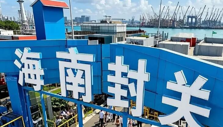 7年来海南全省货物贸易进出口累计突破万亿元